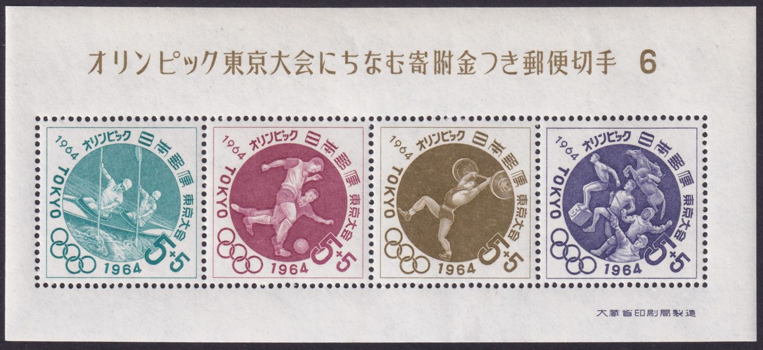 Japan 1964 Olympics Miniature Sheet Number 6