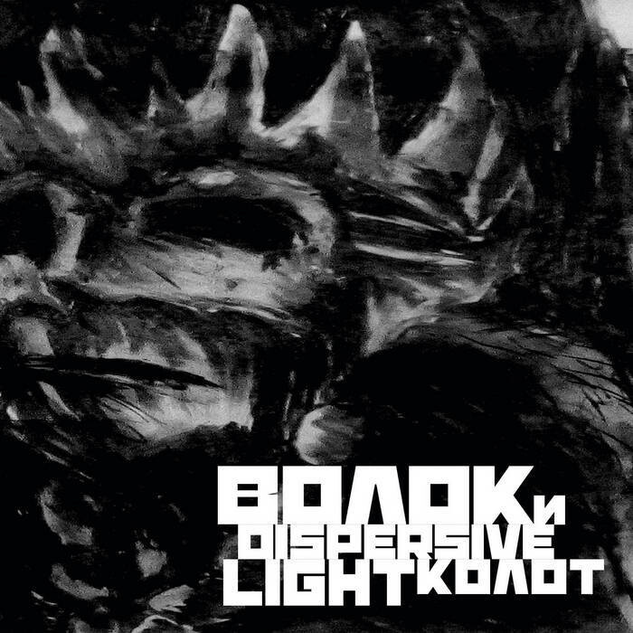 ВОЛОК / DISPERSIVE LIGHT &quot;Колот​(​​Collaboration)&quot;