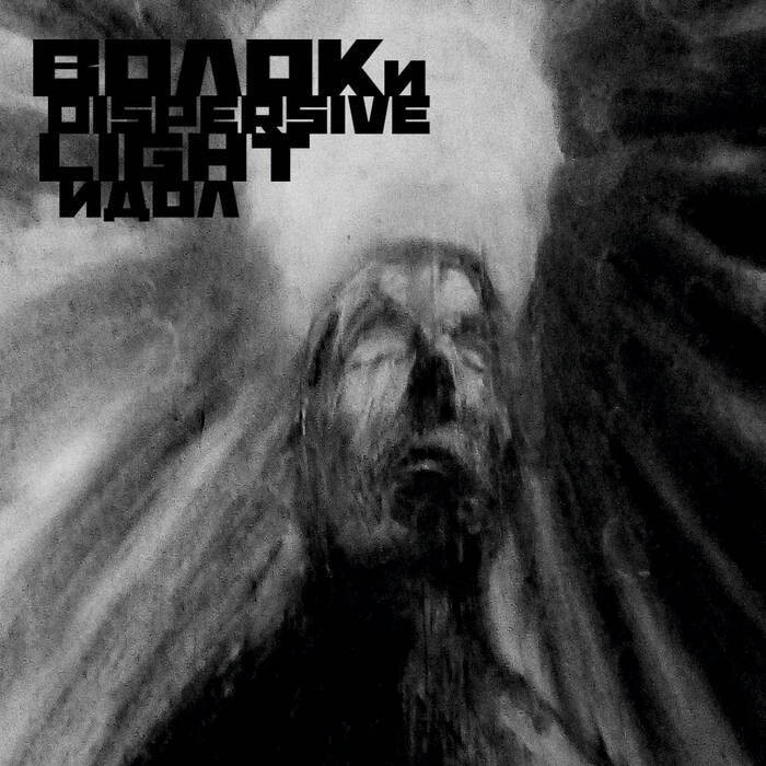 ВОЛОК / DISPERSIVE LIGHT &quot;Идол​(​Collaboration)&quot;
