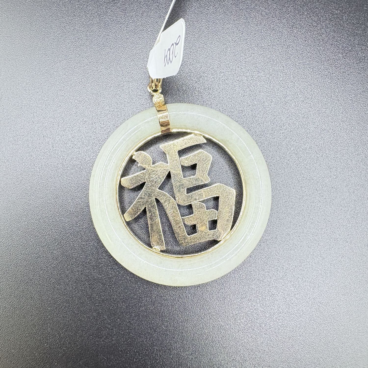 14k and jade circle pendant with a gold Chinese &quot;Fu&quot; Character, (blessings and good fortune), 20.53g, 2 inches in diameter