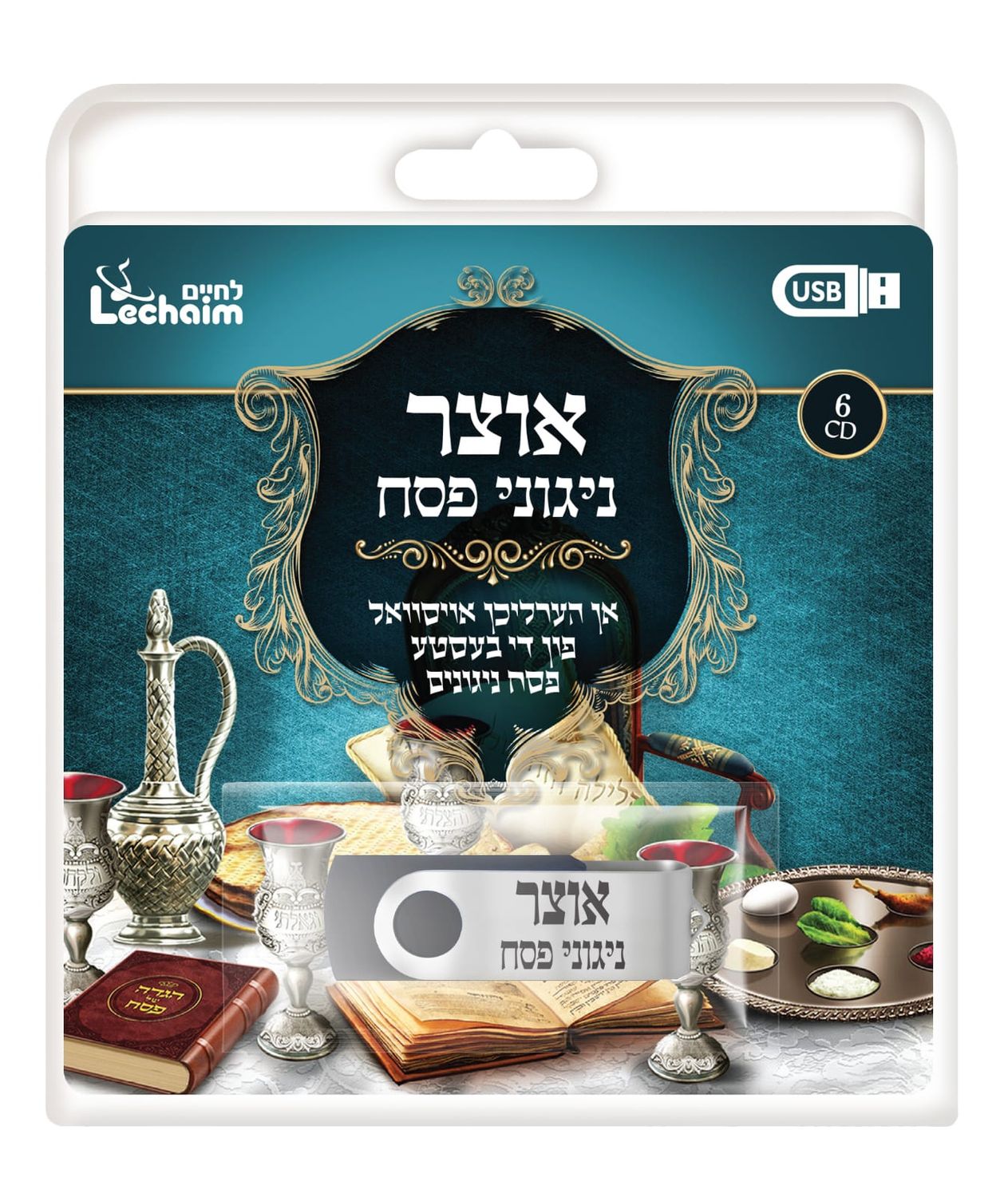 USBPE - USB Pesach Collection