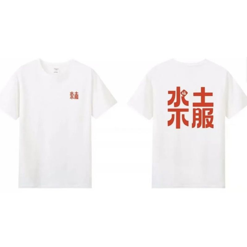 Joe Wong's T-shirt