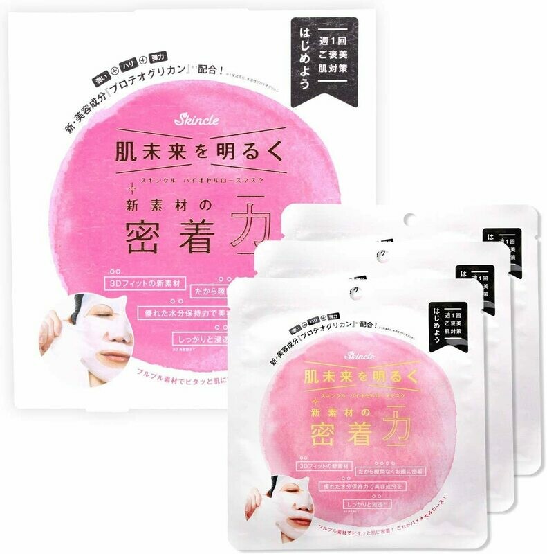 Skincle Bio-Cellulose Mask 3 pcs ( inbox )