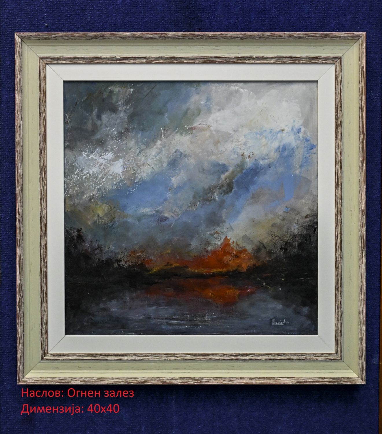 Огнен залез