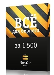 Всё для бизнеса 1500