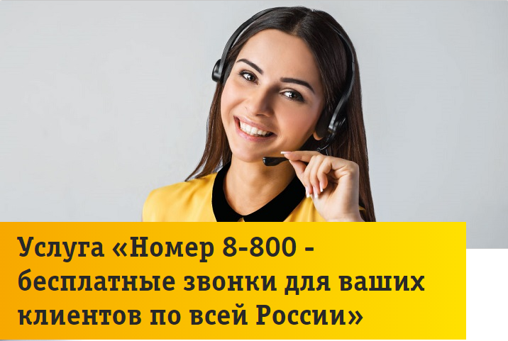 горячая линия магазина. номер телефона. 800 звонок бесплатный. 8 800 звонок бесплатный. наиболее частые звонки на номер 89214670270.