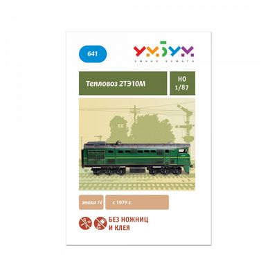 TE10M - Soviet mainline freight diesel locomotive. Adventures. S.t.a.l.k.e.r. , Metro, Zona Alfa. Fallout. Kill Tim