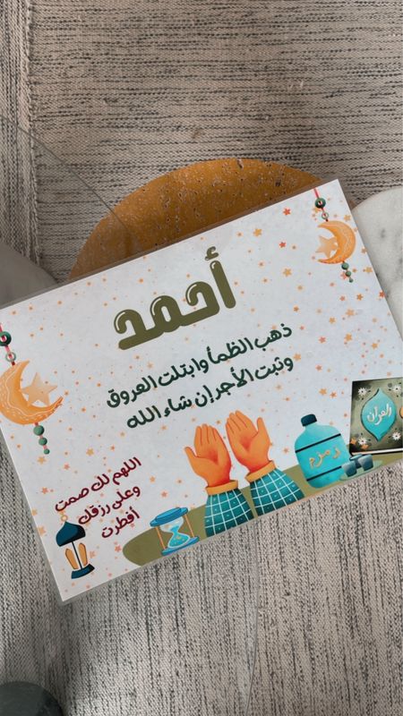 Du’aa Placemat