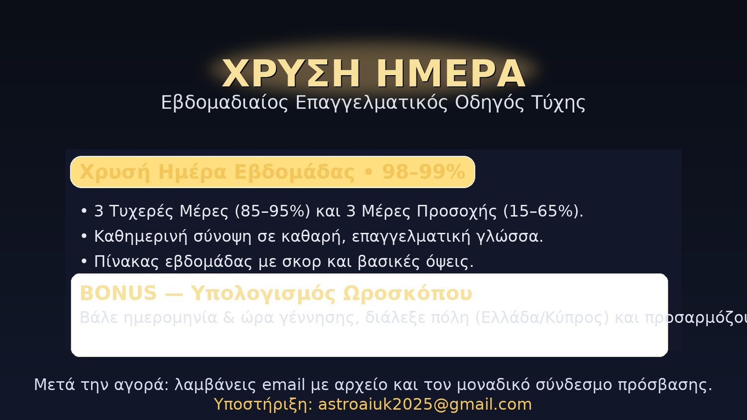 Χρυσή Ημέρα — Εβδομαδιαίος Επαγγελματικός Οδηγός Τύχης