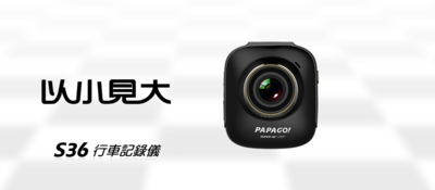 Papago GoSafe S36 Super Mini Ultra HD Car Dash Camera 迷你超高清行車記錄儀