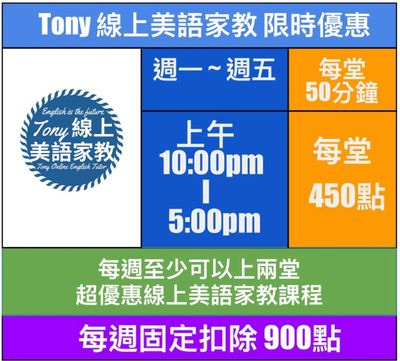 每堂 450點 特殊時段優惠