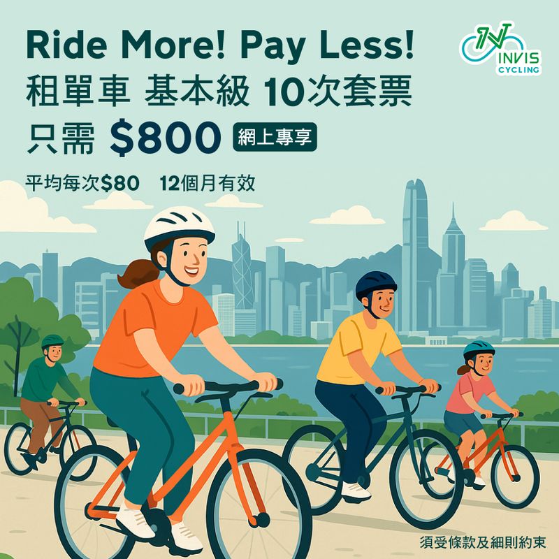 Basic Bike Rental Pass (10 x Full-Day Rental)