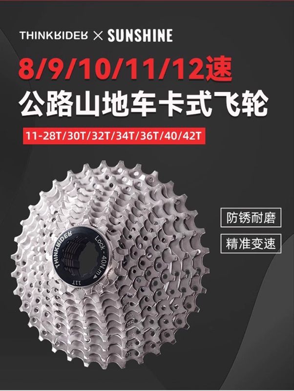ThinkRider 公路车 12速 飞轮