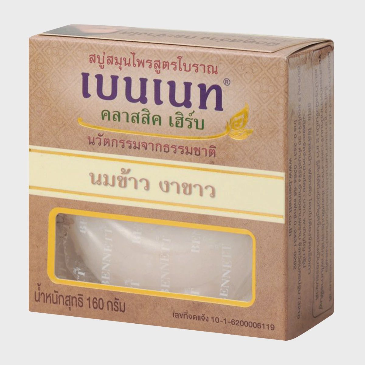 Bennett - Tamarind &amp; Tumeric Soap