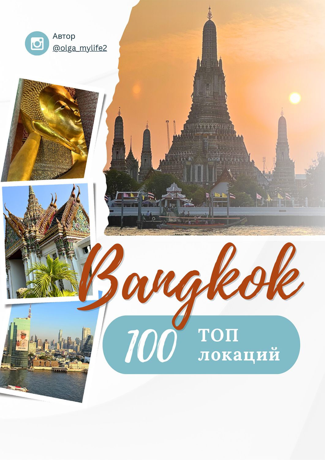 Bangkok - Guide 2025