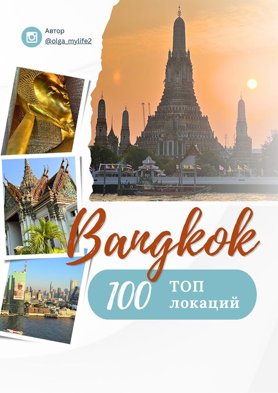 Bangkok - Guide 2025