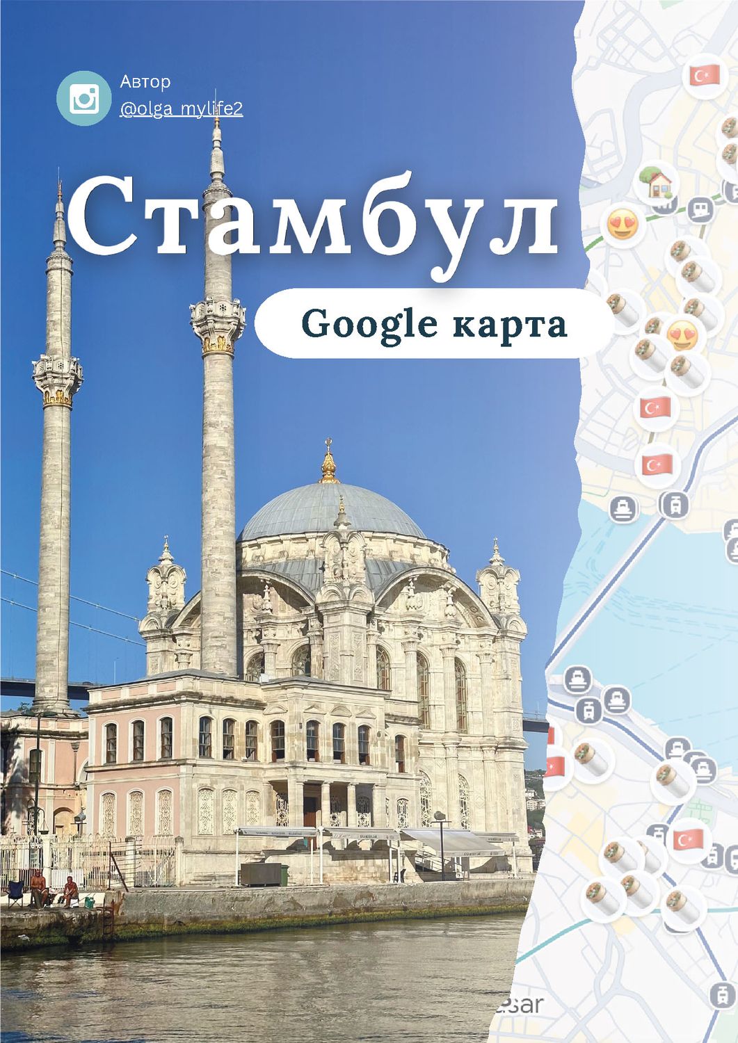 Istanbul - Google Map 2025