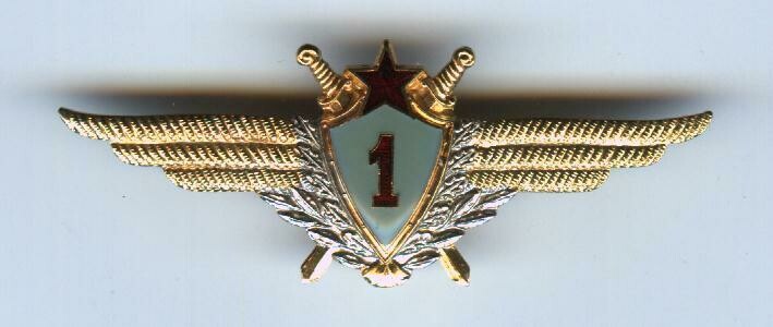 Soviet Pilot 1st Class Wings