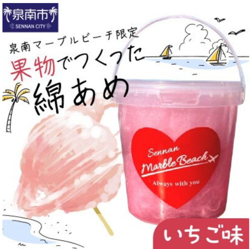 果物でつくった綿 いちご