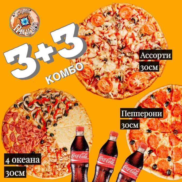 Комбо 3+3 (Добрый Cola)