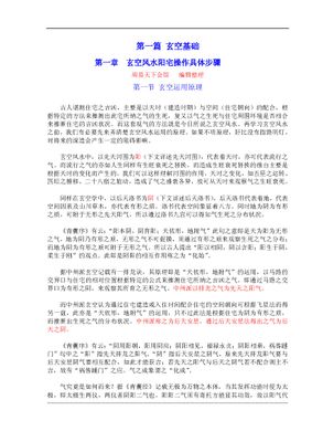 中州派玄空風水共五篇 - 共227頁 - 電子本 - 秒購秒看 - 電郵直達 - 玄珍閣 xuanzhenge.net/products