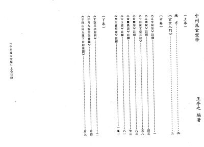 中州派玄空學共三冊篇 - 共350頁 - 電子本 - 秒購秒看 - 電郵直達 - 玄珍閣 xuanzhenge.net/products