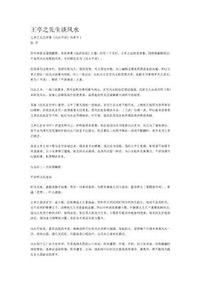 王亭之先生談風水 - 王亭之 - 13頁 - 電子本 - 秒購秒看 - 電郵直達 - 玄珍閣 xuanzhenge.net/products