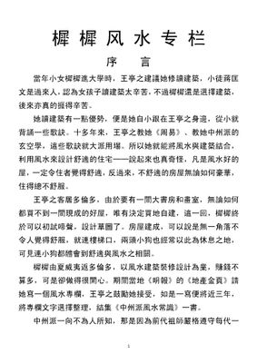 樨樨風水專欄  - 談若樨 - 146頁 - 電子本 - 秒購秒看 - 電郵直達 - 玄珍閣 xuanzhenge.net/products