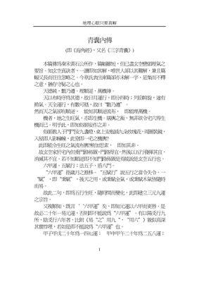地理心眼指要真解 - 王亭之 - 138頁 - 電子本 - 秒購秒看 - 電郵直達 - 玄珍閣 xuanzhenge.net/products