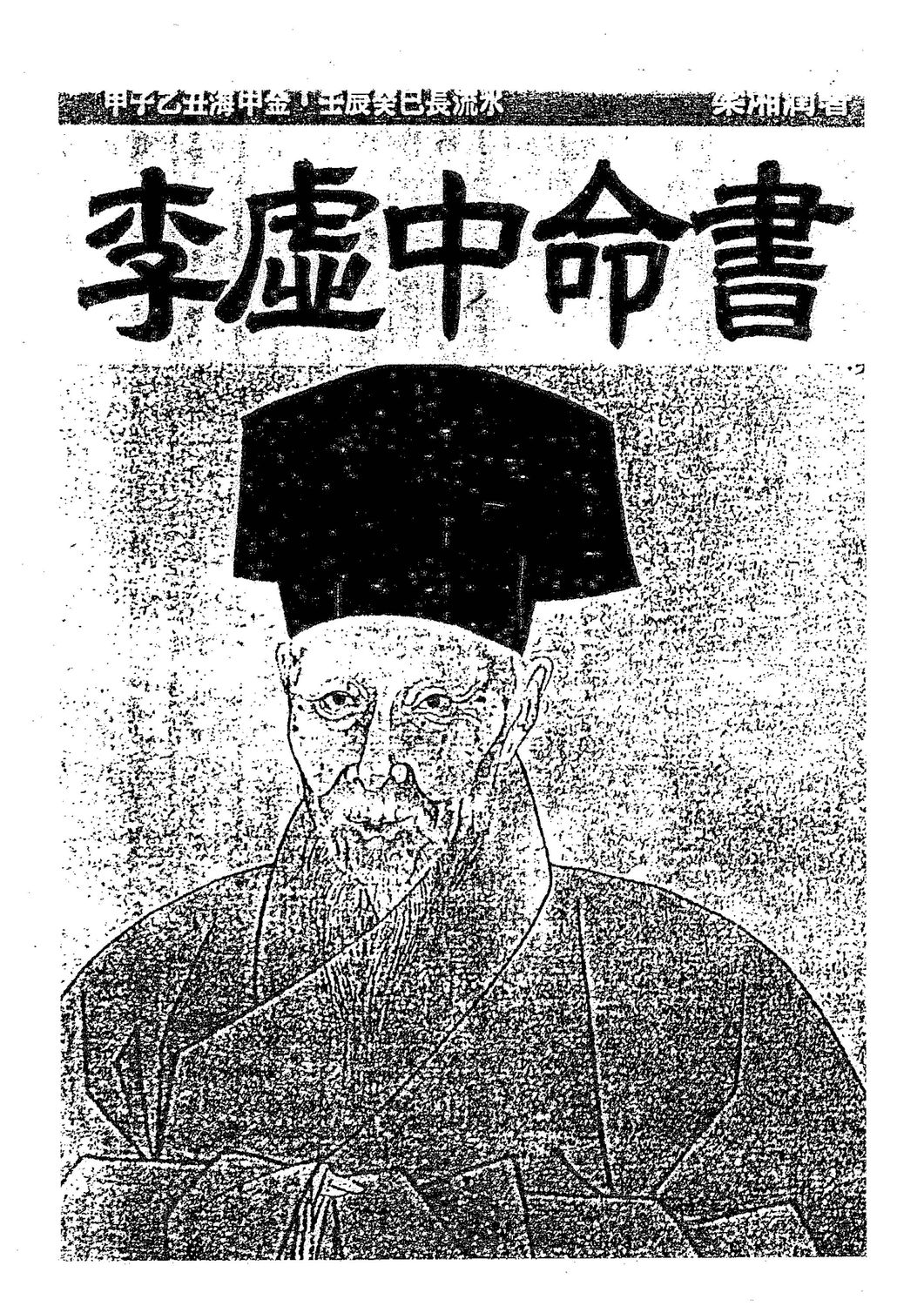 李虛中命書 - 梁湘潤 - 共138頁 - 電子本 - 秒購秒看 - 電郵直達 - 玄珍閣 xuanzhenge.net/products