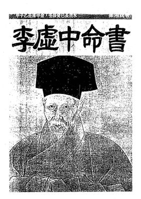 李虛中命書 - 梁湘潤 - 共138頁 - 電子本 - 秒購秒看 - 電郵直達 - 玄珍閣 xuanzhenge.net/products