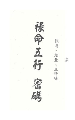 祿命五行 - 梁湘潤 - 2冊共406頁 - 電子本 - 秒購秒看 - 電郵直達 - 玄珍閣 xuanzhenge.net/products