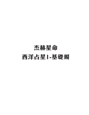 西洋占星 - Astro-Jack - 4篇共1024頁 - 電子本 - 秒購秒看 - 電郵直達 - 玄珍閣 xuanzhenge.net/products