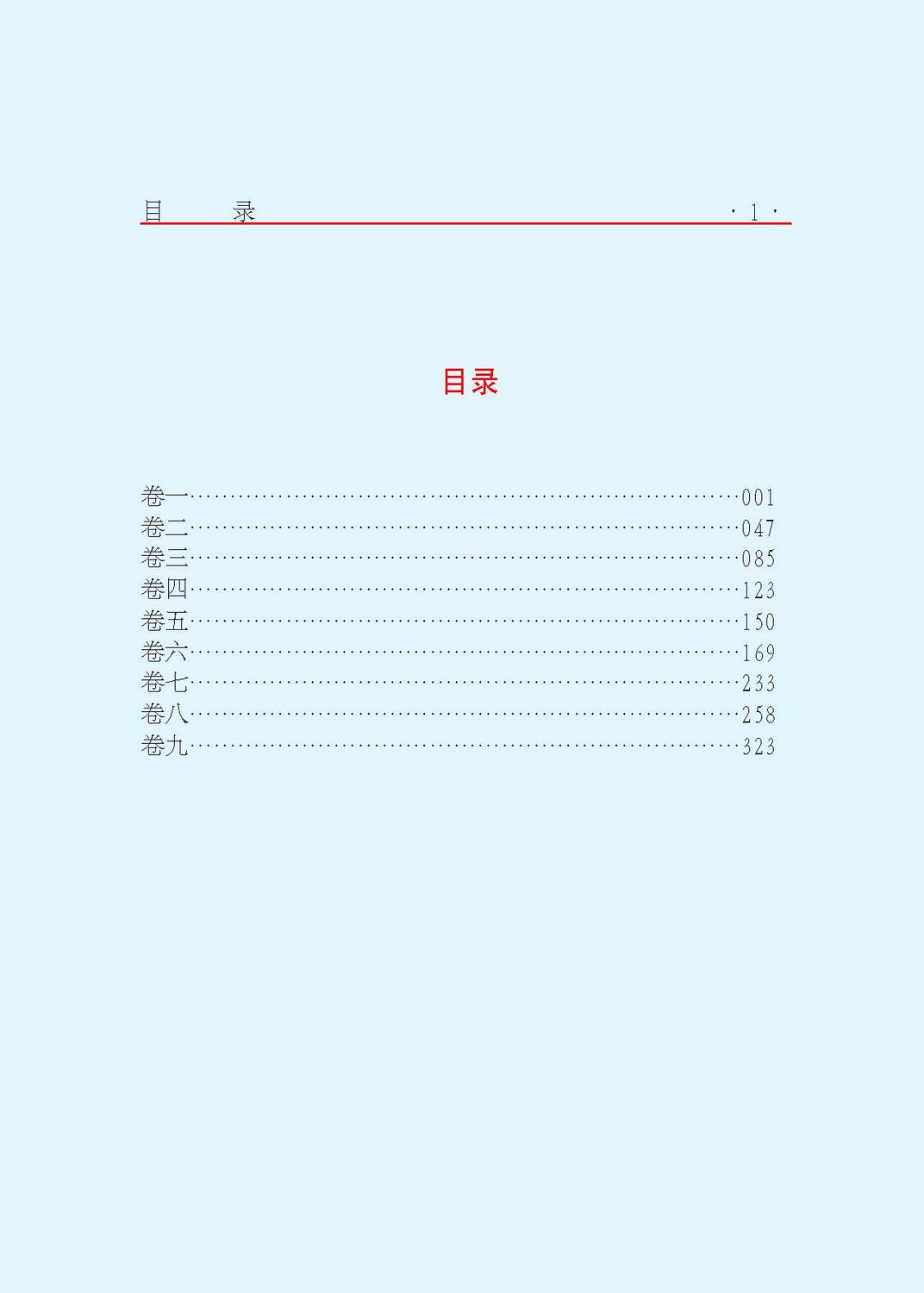 三命通會 - 萬民英 - 390頁 - 電子本 - 秒購秒看 - 電郵直達 - 玄珍閣 xuanzhenge.net/products