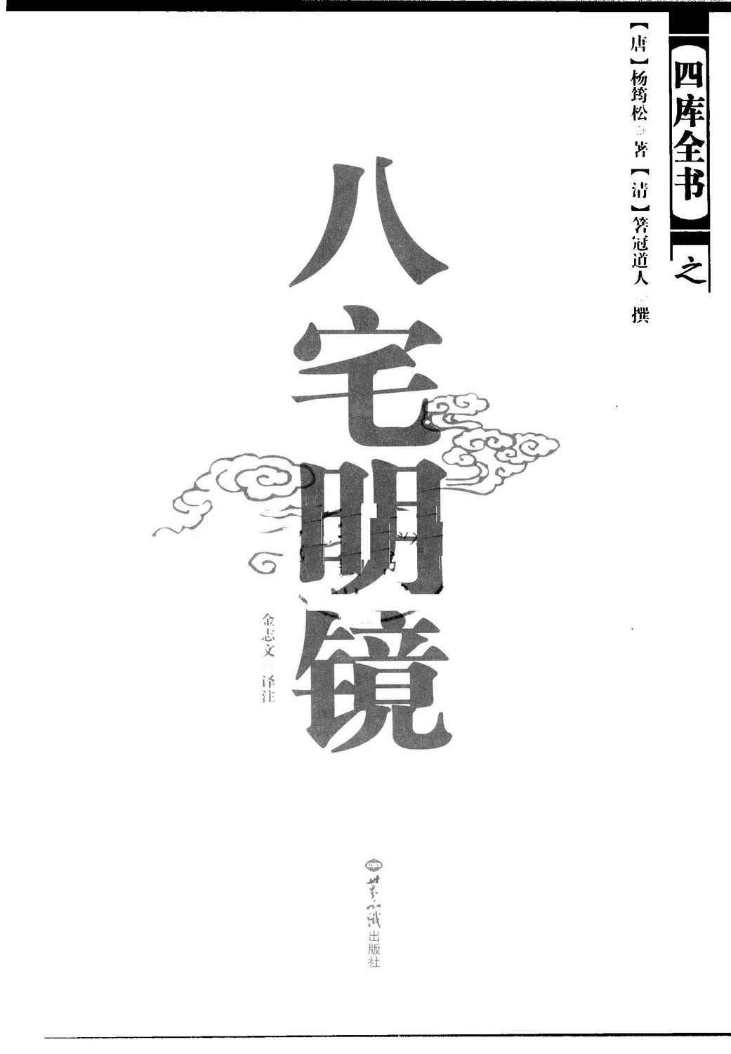 八宅明鏡 -大成國學 - 353頁 - 電子本 - 秒購秒看 - 電郵直達 - 玄珍閣 xuanzhenge.net/products