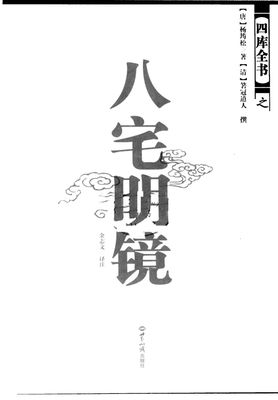 八宅明鏡 -大成國學 - 353頁 - 電子本 - 秒購秒看 - 電郵直達 - 玄珍閣 xuanzhenge.net/products