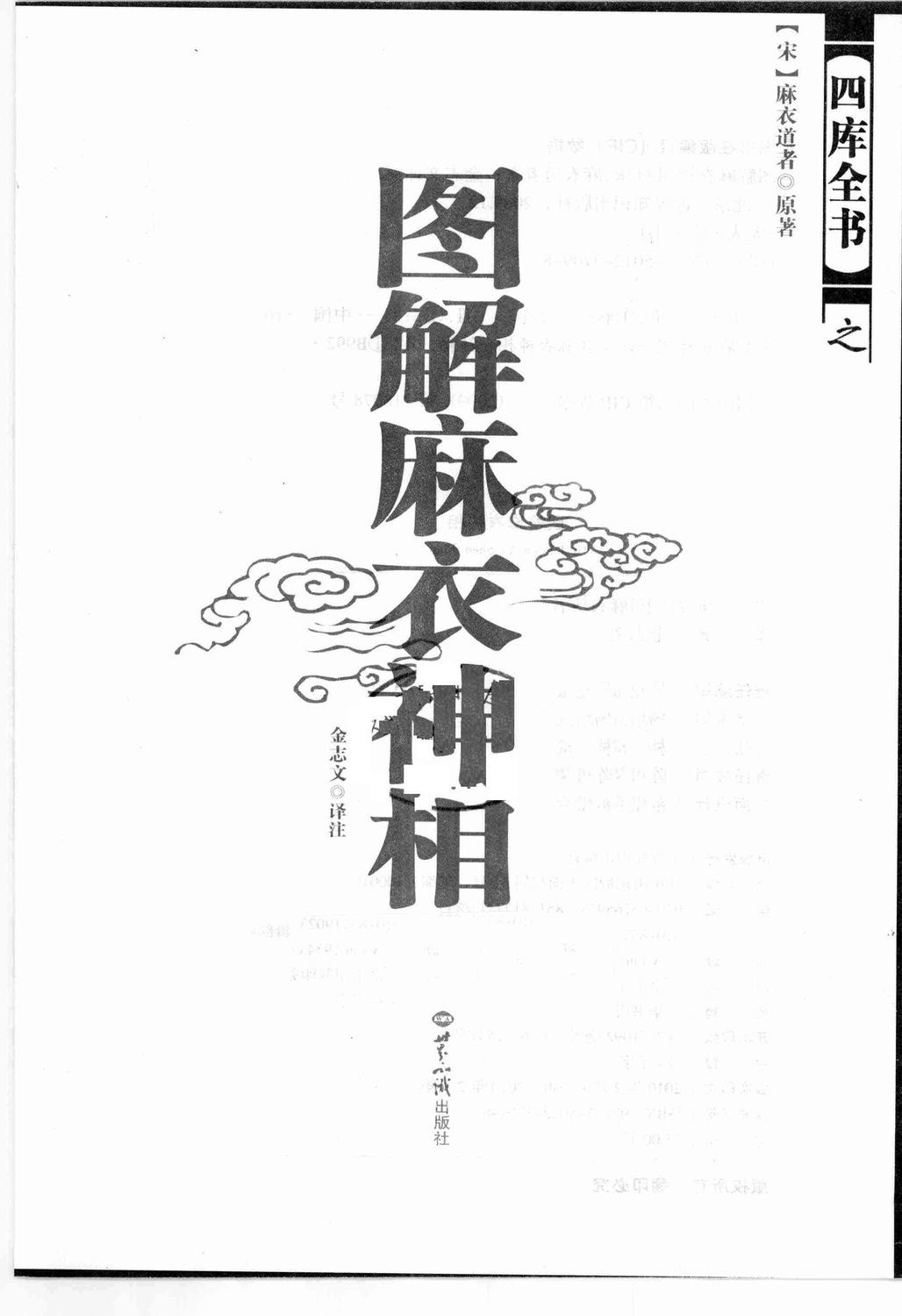 麻衣神相 -大成國學 - 390頁 - 電子本 - 秒購秒看 - 電郵直達 - 玄珍閣 xuanzhenge.net/products