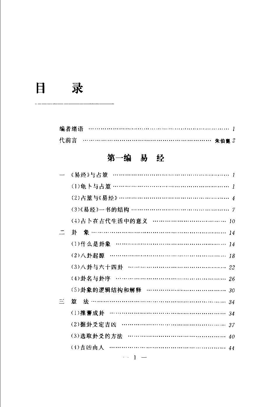 周易通釋 - 藍甲云 - 679頁 - 電子本 - 秒購秒看 - 電郵直達 - 玄珍閣 xuanzhenge.net/products