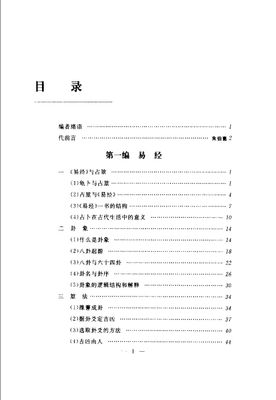 周易通釋 - 藍甲云 - 679頁 - 電子本 - 秒購秒看 - 電郵直達 - 玄珍閣 xuanzhenge.net/products