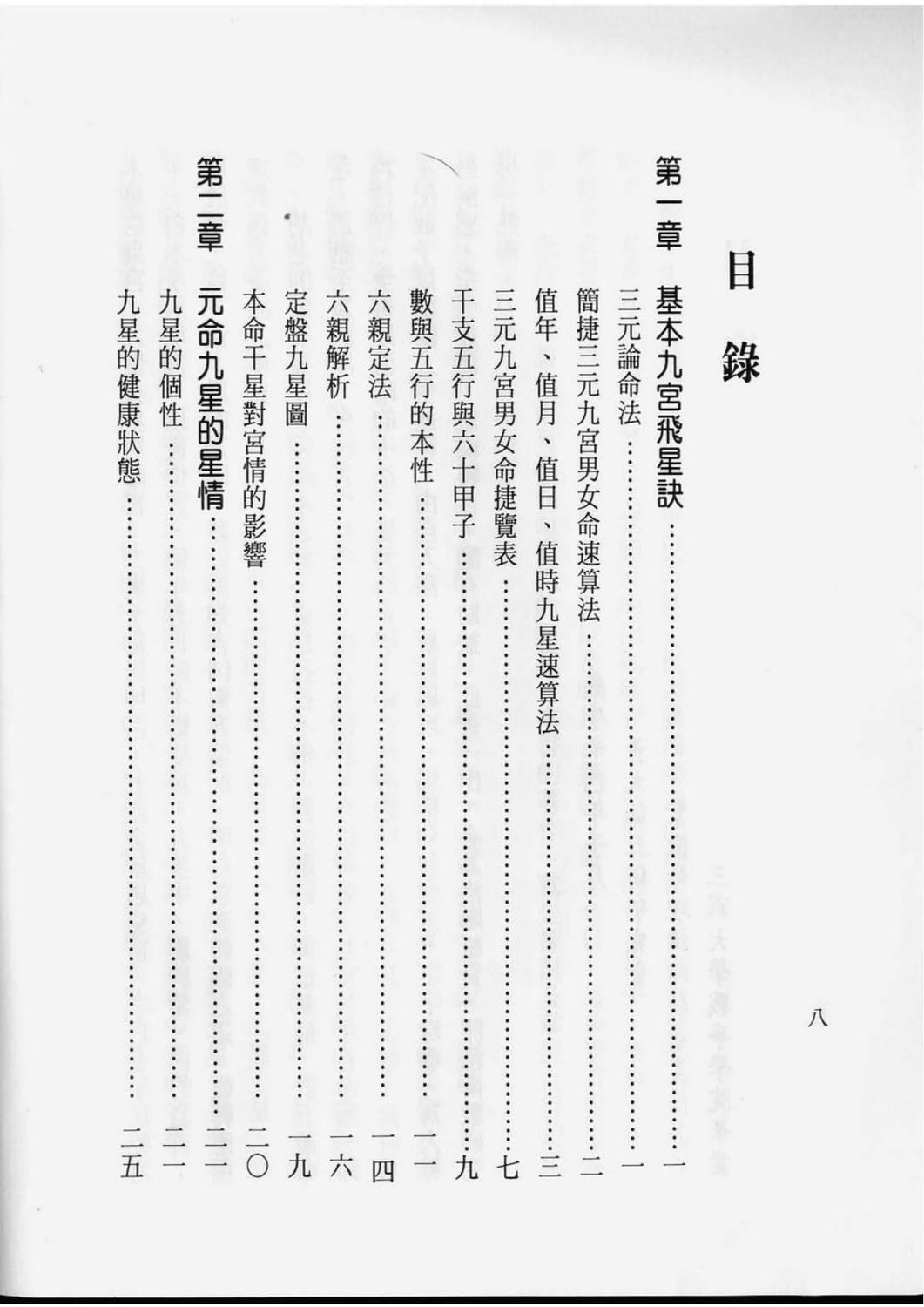 九宮飛星看命運- 胡焰棠 - 194頁 - 電子本 - 秒購秒看 - 電郵直達 - 玄珍閣 xuanzhenge.net/products