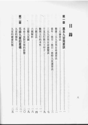 九宮飛星看命運- 胡焰棠 - 194頁 - 電子本 - 秒購秒看 - 電郵直達 - 玄珍閣 xuanzhenge.net/products