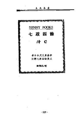 七政四餘擇日- 佚名 - 293頁 - 電子本 - 秒購秒看 - 電郵直達 - 玄珍閣 xuanzhenge.net/products