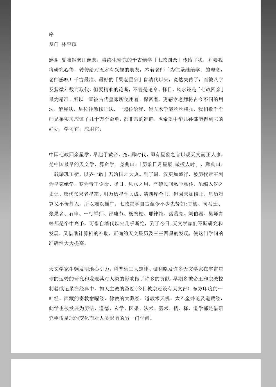 七政四餘筆記 -  林容宣 - 208頁 - 電子本 - 秒購秒看 - 電郵直達 - 玄珍閣 xuanzhenge.net/products