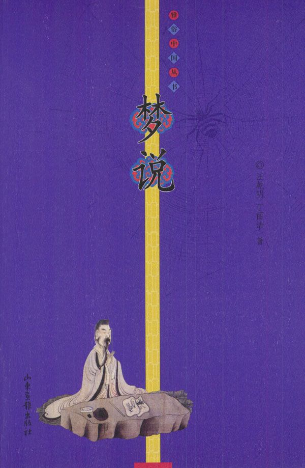 夢說 - 汪乾明 丁麗潔 - 147頁 - 電子本 - 秒購秒看 - 電郵直達 - 玄珍閣 xuanzhenge.net/products