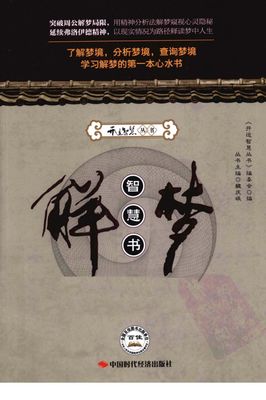 解夢智慧書 - 魏慶岷 - 254頁 - 電子本 - 秒購秒看 - 電郵直達 - 玄珍閣 xuanzhenge.net/products