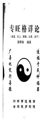 專旺格詳論 - 龔暉喻 - 50頁 - 電子本 - 秒購秒看 - 電郵直達 - 玄珍閣 xuanzhenge.net/products