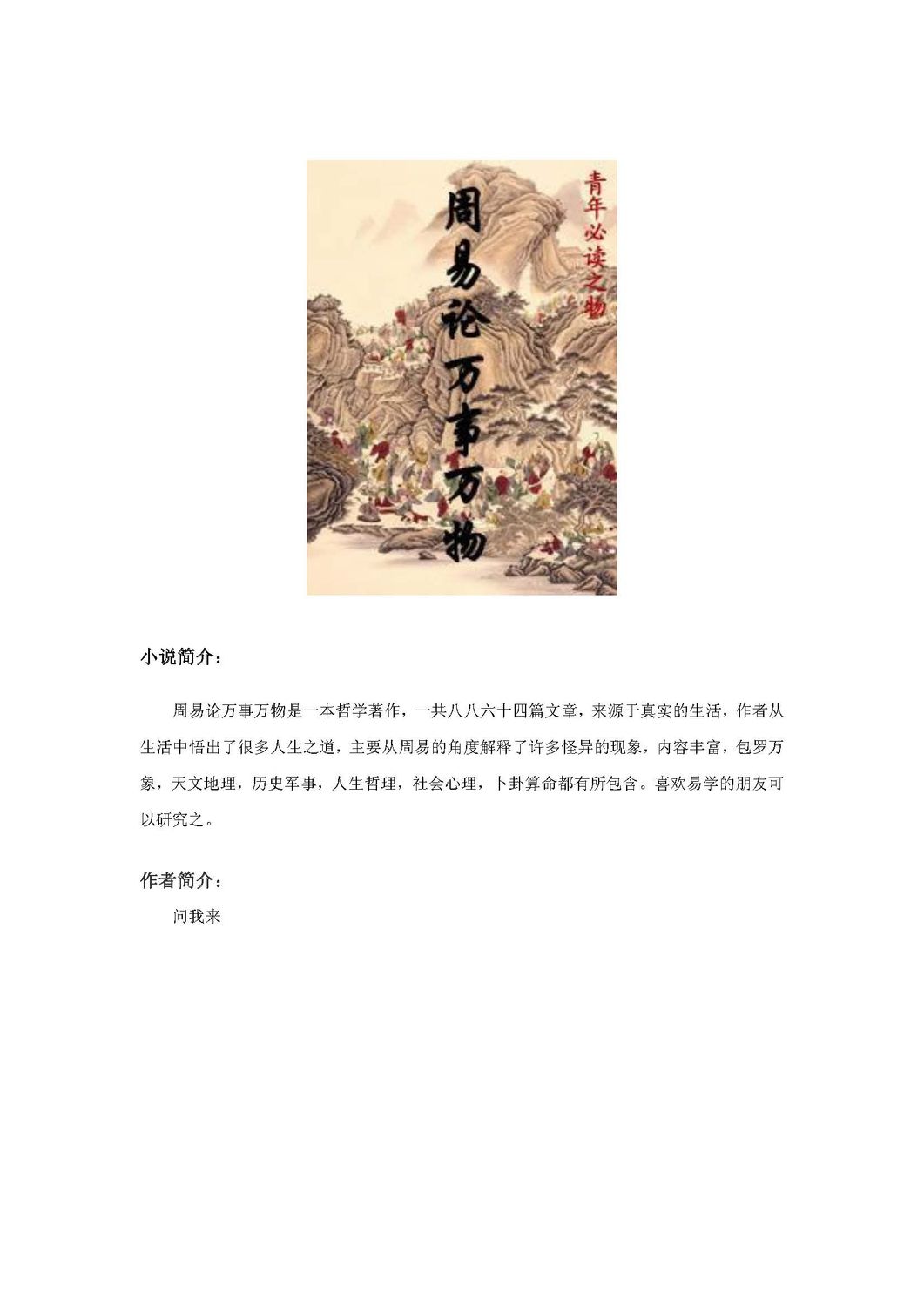周易論萬事萬物 - 問我來 - 71頁 - 電子本 - 秒購秒看 - 電郵直達 - 玄珍閣 xuanzhenge.net/products