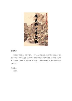 周易論萬事萬物 - 問我來 - 71頁 - 電子本 - 秒購秒看 - 電郵直達 - 玄珍閣 xuanzhenge.net/products