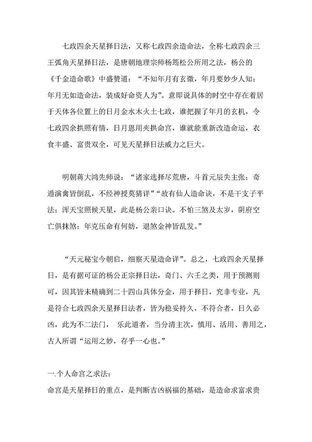 七政四餘天星擇日法 - 曾子南 - 52頁 - 電子本 - 秒購秒看 - 電郵直達 - 玄珍閣 xuanzhenge.net/products