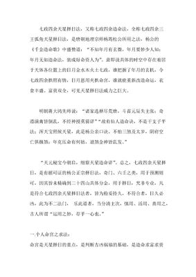 七政四餘天星擇日法 - 曾子南 - 52頁 - 電子本 - 秒購秒看 - 電郵直達 - 玄珍閣 xuanzhenge.net/products